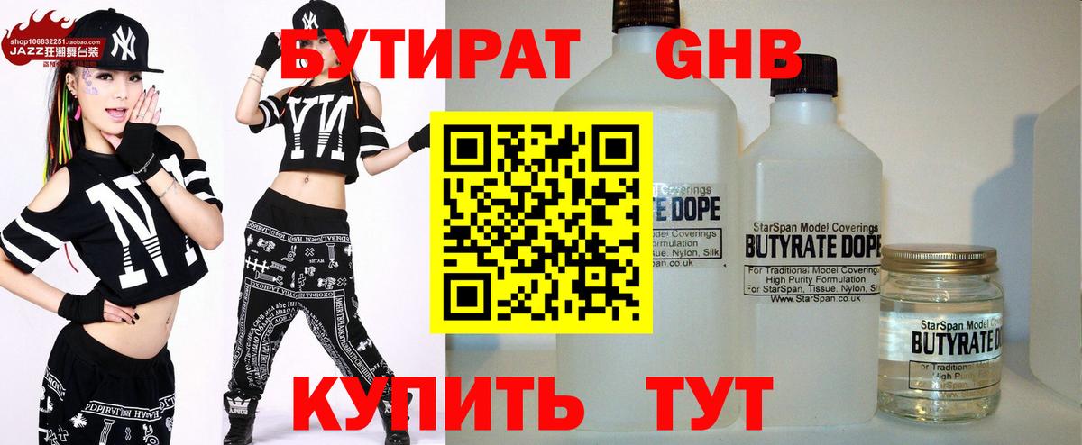 Курск  Бутират Butirat  БУТИРАТ  Вход с VPN 