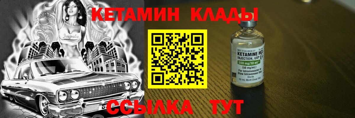 Кетамин VHQ  Вход с VPN  КЕТАМИН VHQ  Курск 