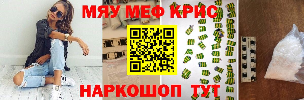 Меф  МЕФ мяу мяу  Вход с VPN  Курск  МЕФ 4 MMC  МЕФ 